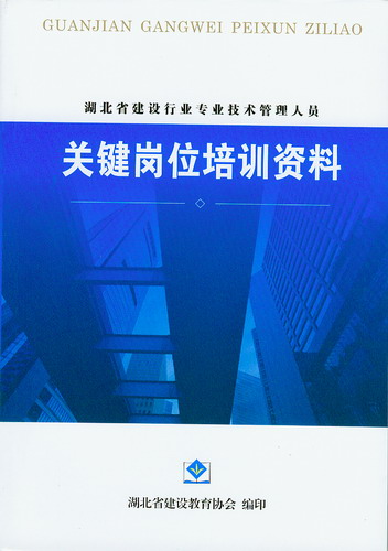 关键岗位培训资料