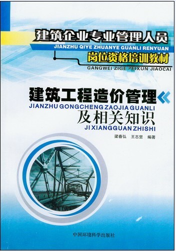 建筑工程造价管理及相关知识