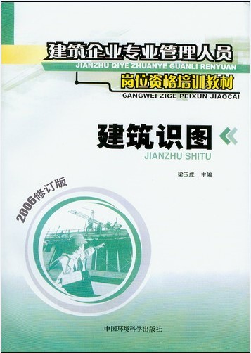建筑识图