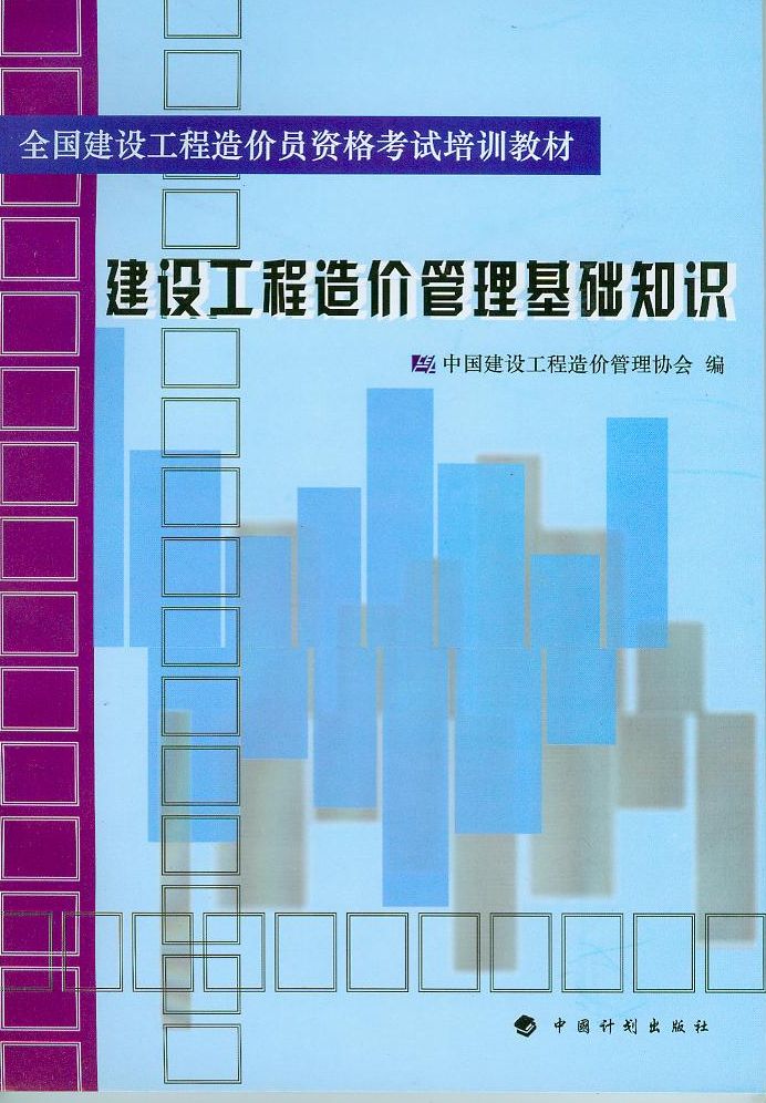 造价员基础知识
