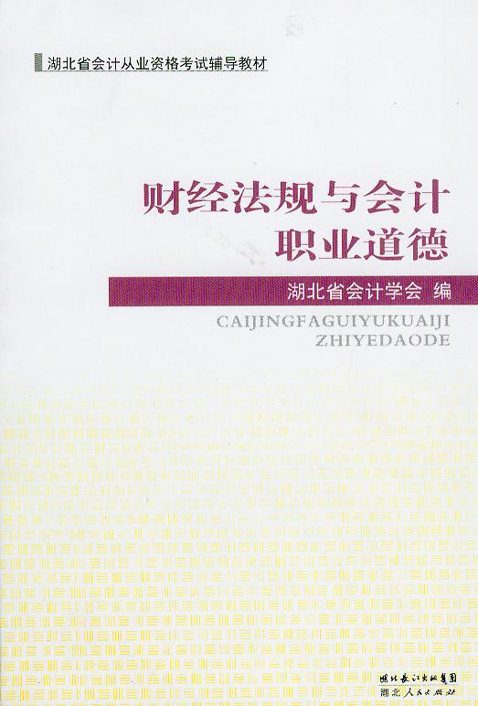 财经法规与会计职业道德