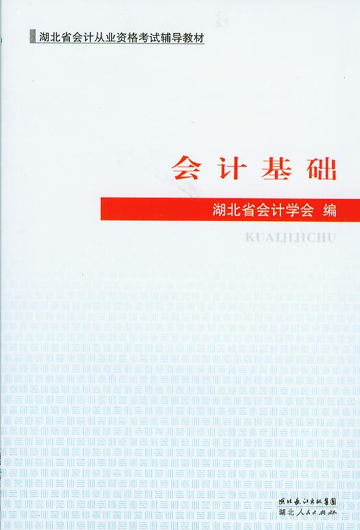 会计基础