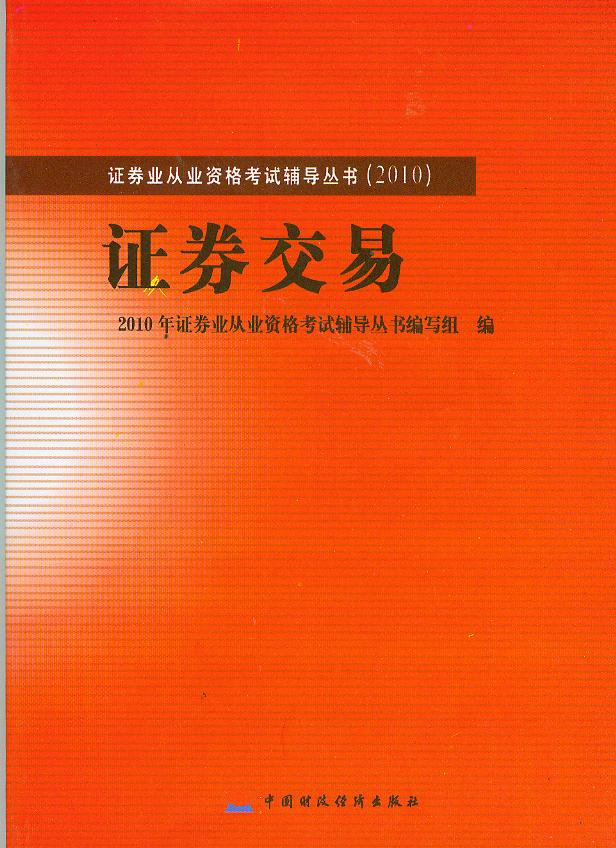 证券交易习题集