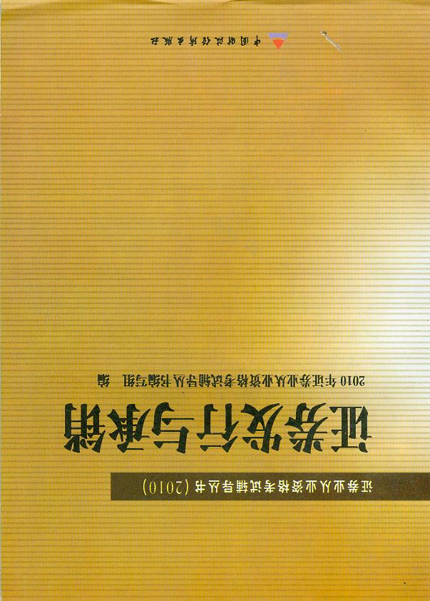 发行与承销习题集