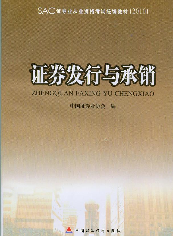 发行与承销
