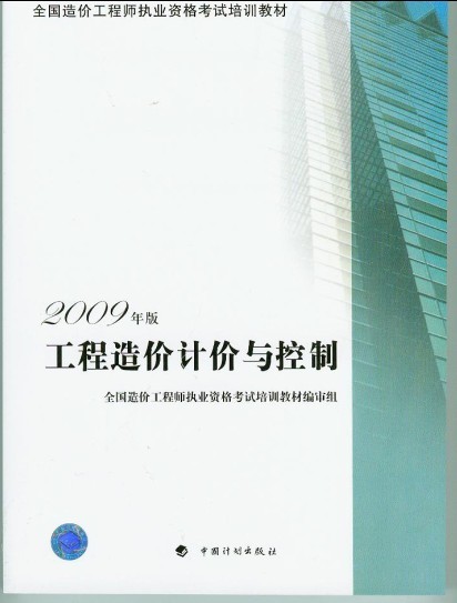 工程造价计价与控制