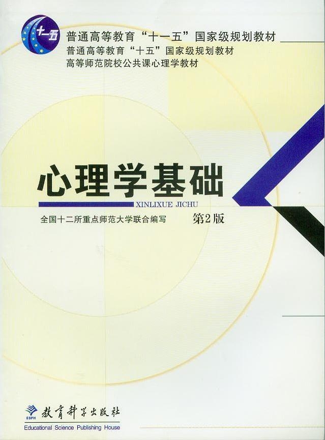 中学心理学