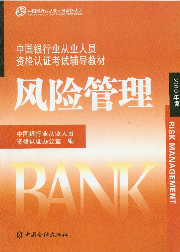 风险管理
