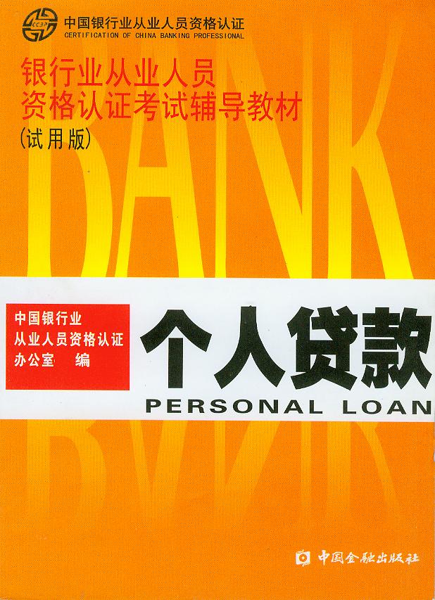 个人贷款