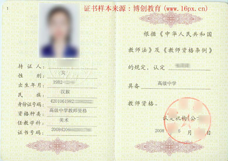 教师资格5