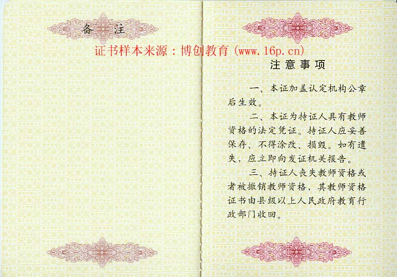 教师资格7