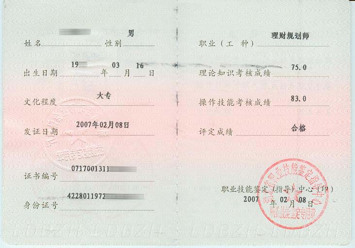 理财规划师3