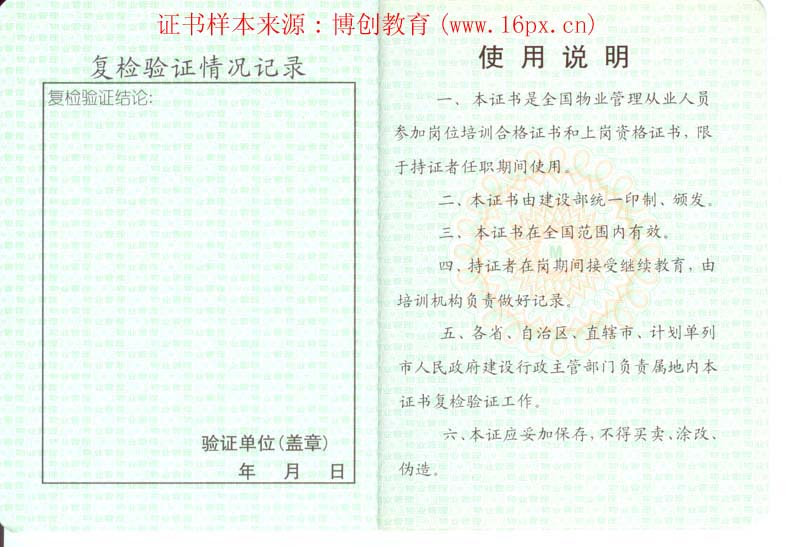 物业企业经理7