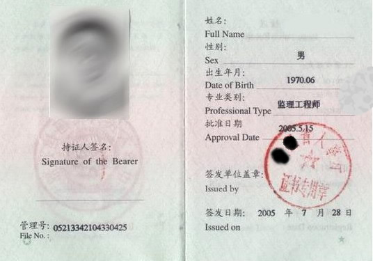 监理工程师2