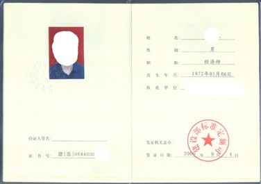 造价工程师