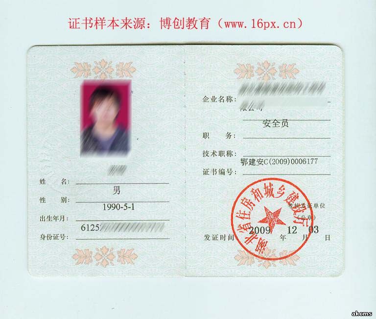 武汉安全员abc证年审-博创教育