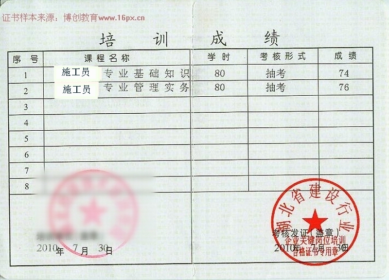 施工员4