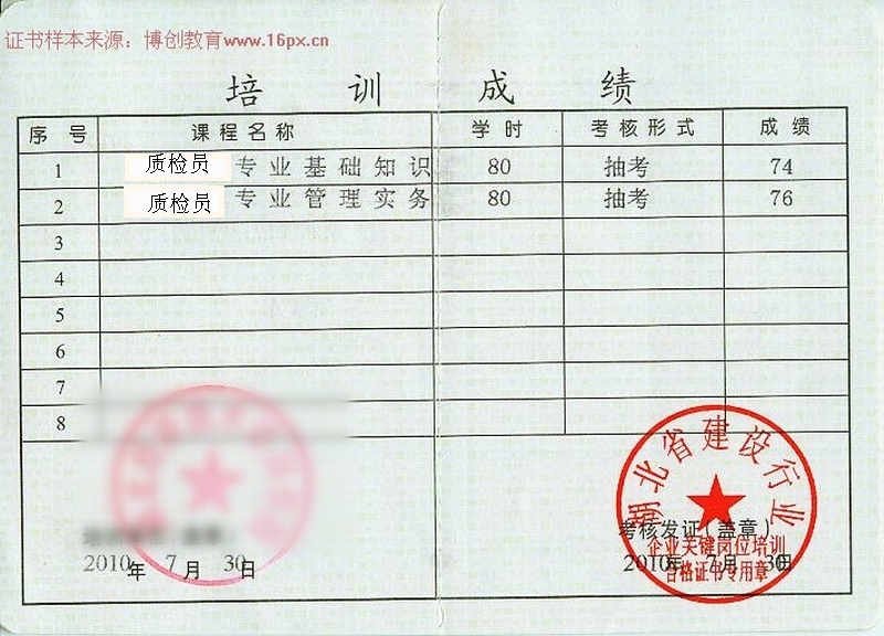 质检员4