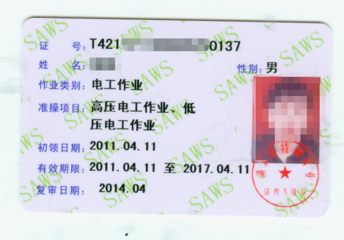 安监部IC卡001