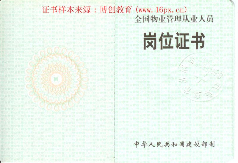 物业上岗证2