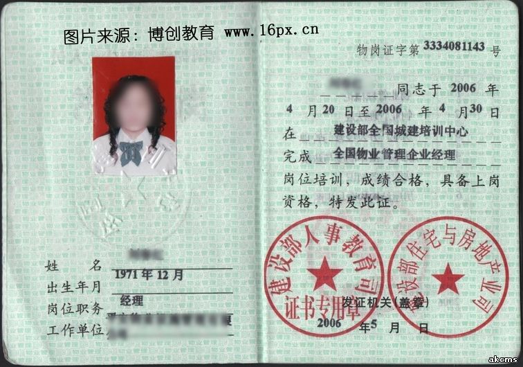 物业上岗证4