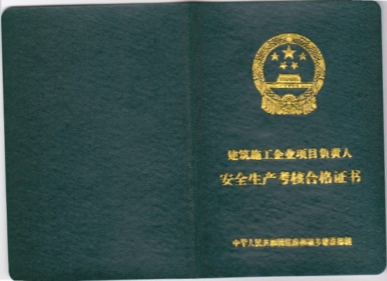 武汉安全员abc证年审-博创教育