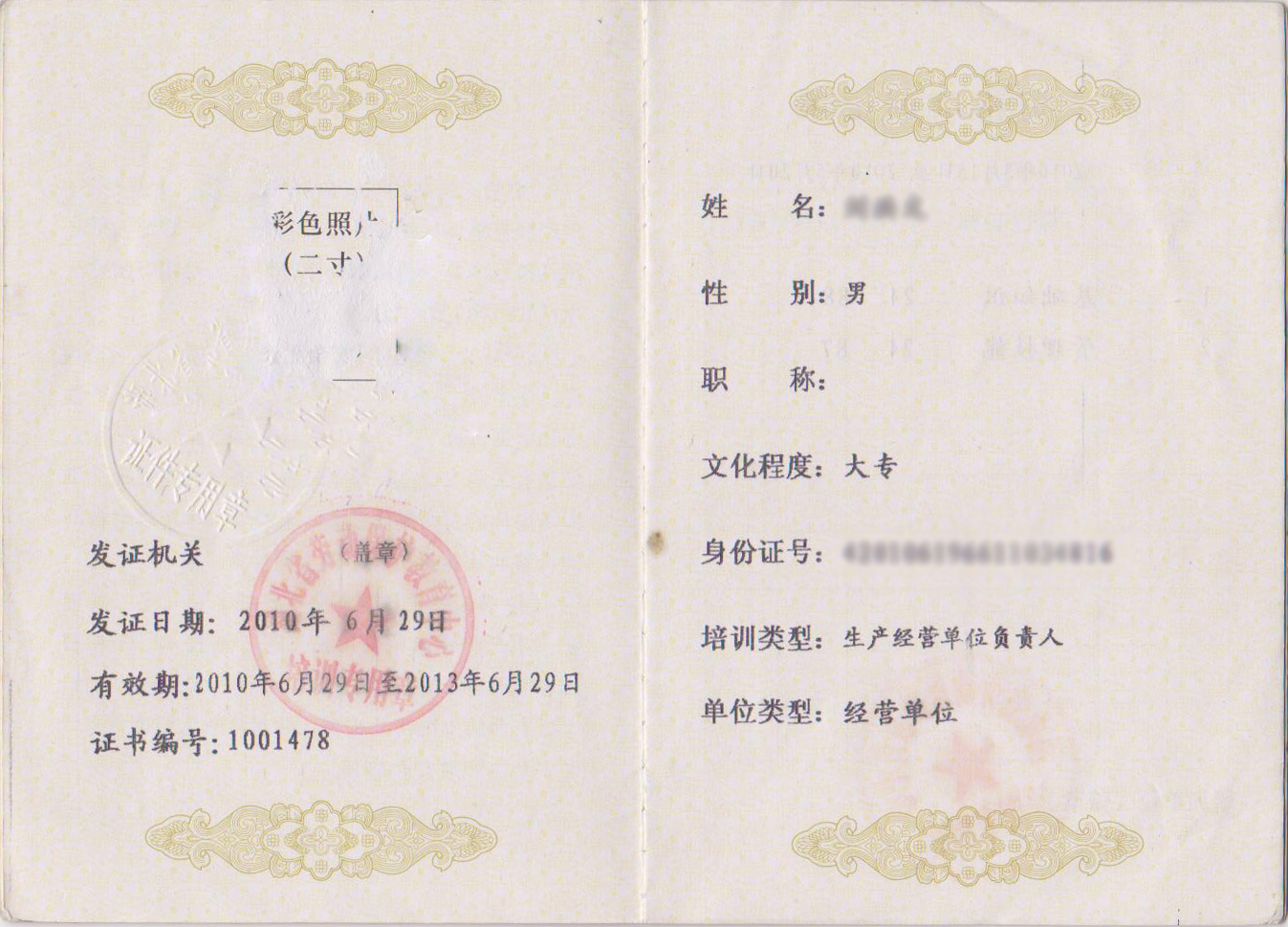 安全生产管理资格考证