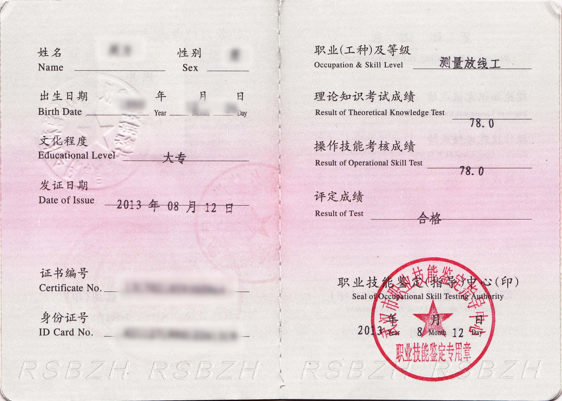 武汉博创教育关于建设部门及劳动部门职业资格