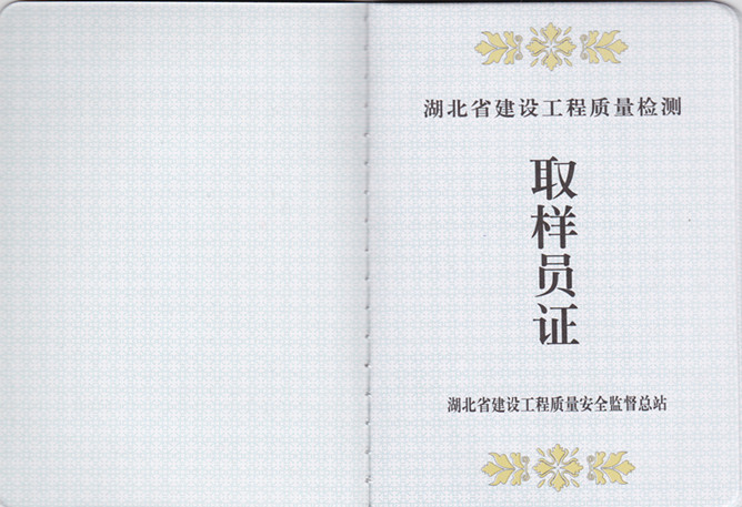见证员取样员