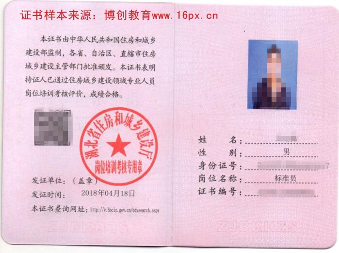 网站首页 专业 标准员 硬件设施 证书样本