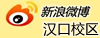 首义校汉口校区新浪微博区新浪微博