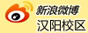 汉阳校区新浪微博