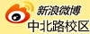中北校区新浪微博
